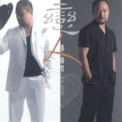恋人 - 张镐哲封面