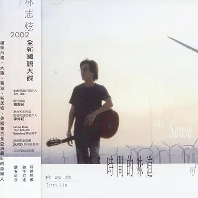 只为你唱 - 林志炫封面