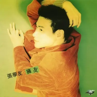 这个冬天不太冷(国语版)封面