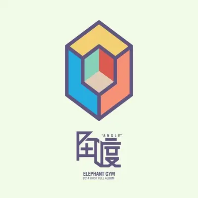 日常的航道封面