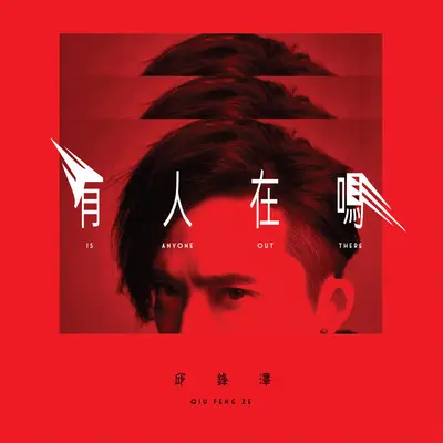Pretence - Feng Ze封面