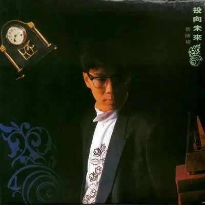 荒凉的街角(Album Version)封面