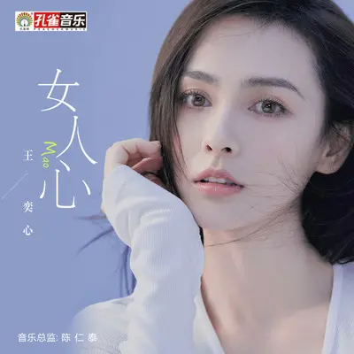 女人心封面