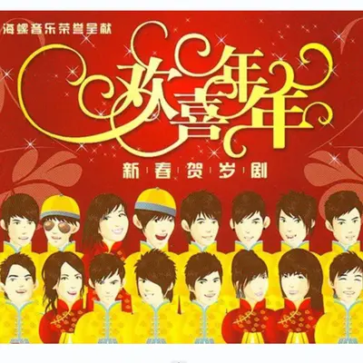 新年到
