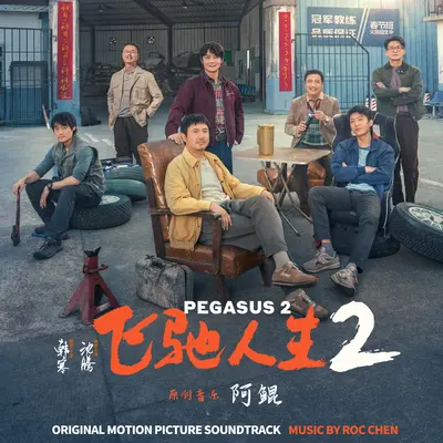不留一丝遗憾封面
