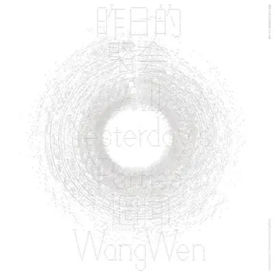 Lonely God（Live） - 惘闻 Wang Wen封面