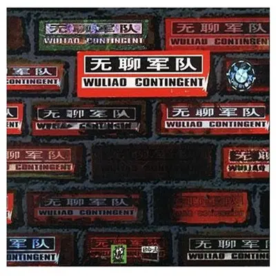 革命封面