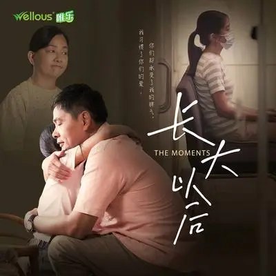 长大以后 - Bell 宇田封面