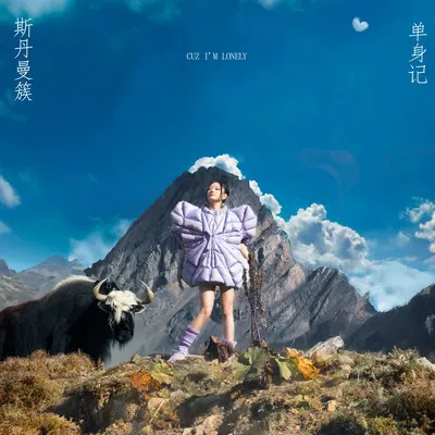 时间啊 停一下！封面
