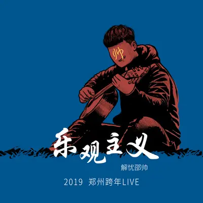 你是我患得患失的梦封面