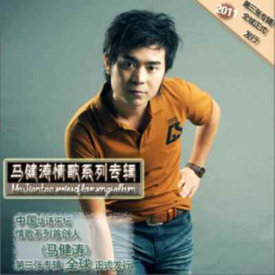 爱你真的还不够 - 马健涛封面