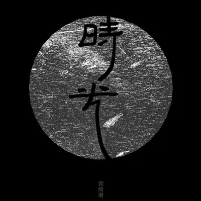 I Will Be Good封面