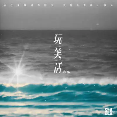 玩笑话封面