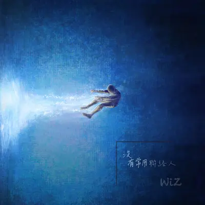 就这样吧封面