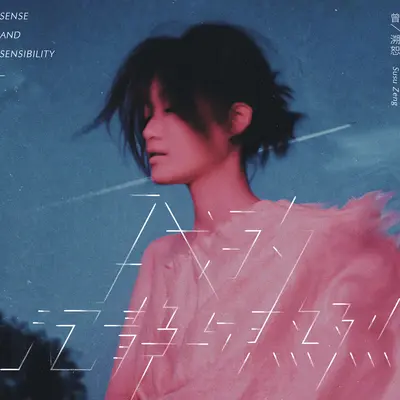 值得被爱封面