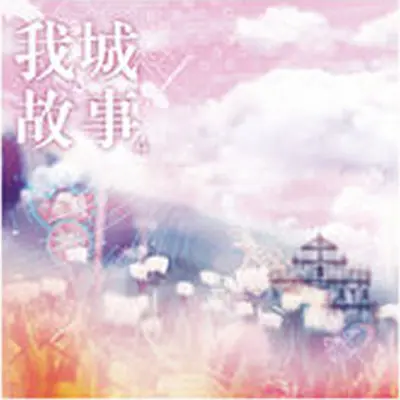 白马行封面