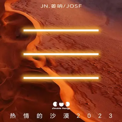 热情的沙漠2023(伴奏) - JN.姜呐 / JOSF封面