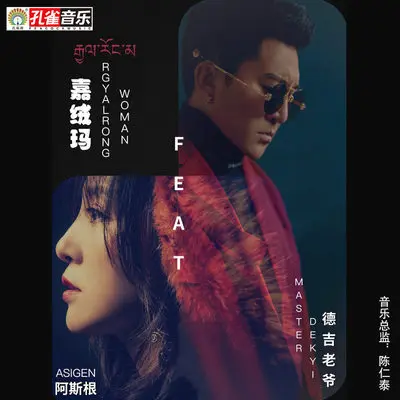 嘉绒玛封面