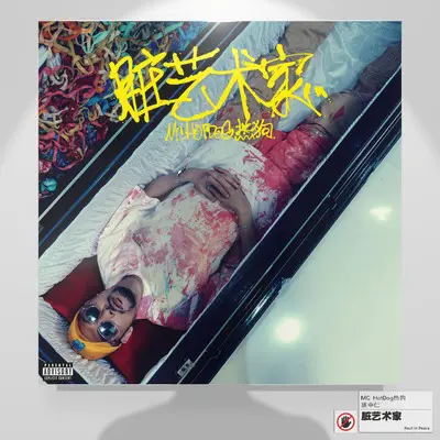怪物封面