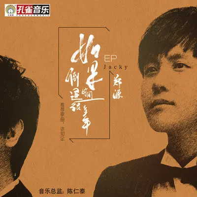 如果时间倒退很多年封面