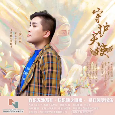 守护天使封面