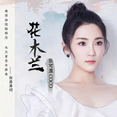 花木兰封面