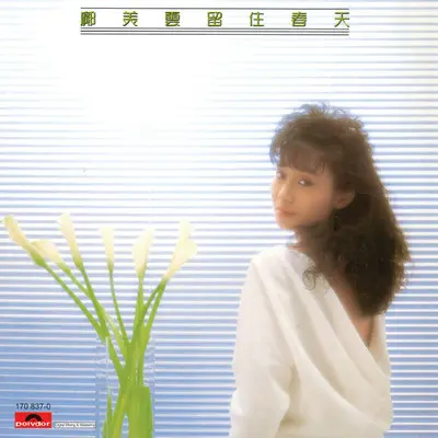 谢谢你曾经爱过我(Album Version) - 邝美云封面