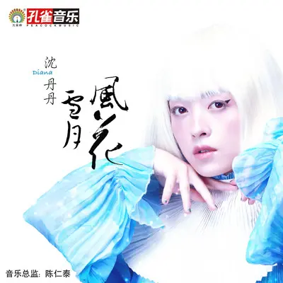 风花雪月封面