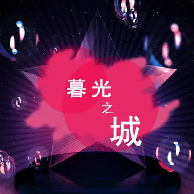 纯音乐封面