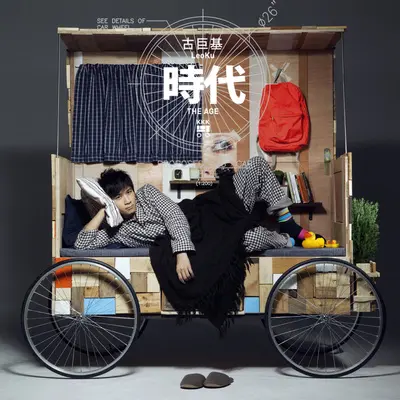 Hea - 古巨基封面