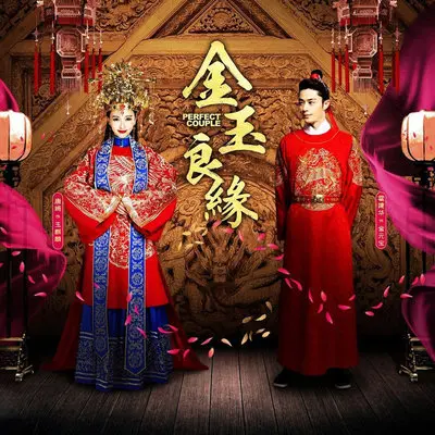 金玉良缘 (电视剧《金玉良缘》片尾曲)封面