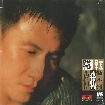 我不愿意(Album Version)封面