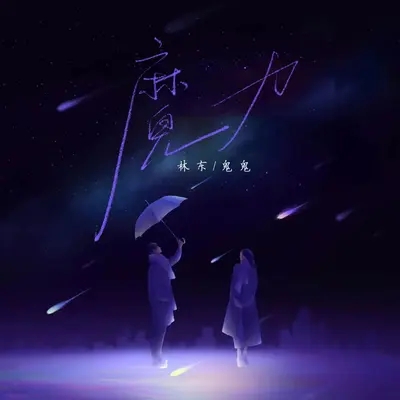 魔力封面