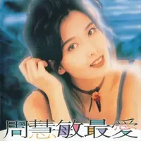 最爱封面