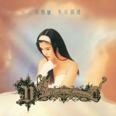 冬日浪漫 (电影《我爱法拉利》插曲)封面