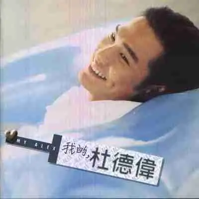 谁来爱我封面