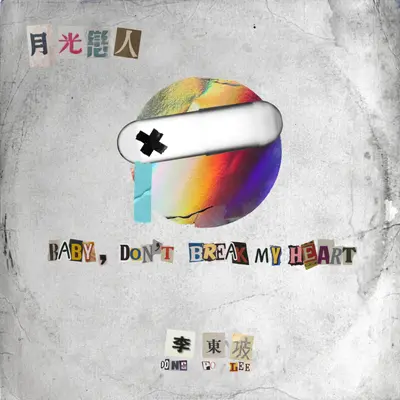 等等封面
