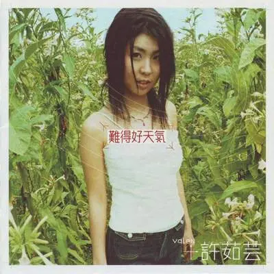 Together You And I - 许茹芸封面