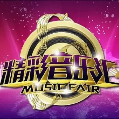 分手快乐(现场版)封面
