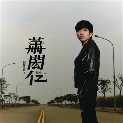 他赢了封面