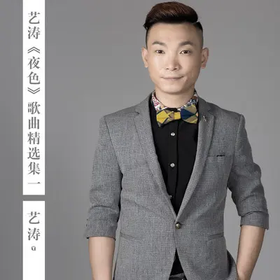 夜色(Djcandy Mix版)封面