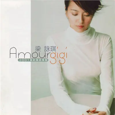 Amour (电影《浓情巧克力》主题曲)封面