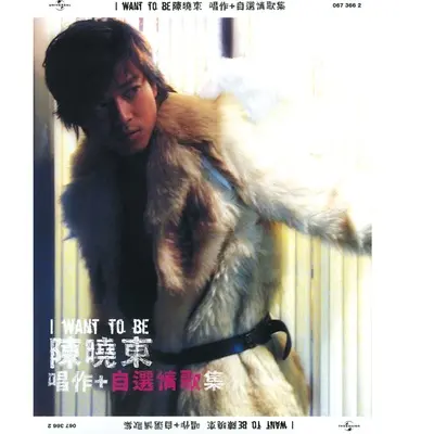 划火柴-一支卖男孩的火柴(上集)(电视剧《百分百感觉》主题曲)封面