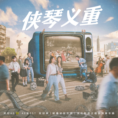 凡人歌封面