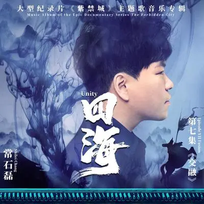 四海（剪辑版）封面