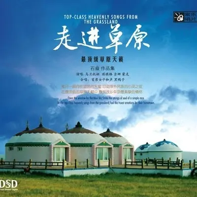 走进草原看风景封面