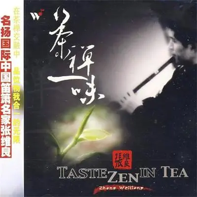 茶禅一味封面