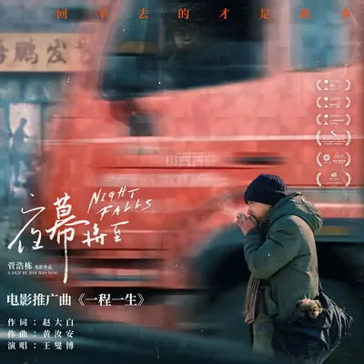 一程一生 伴奏封面