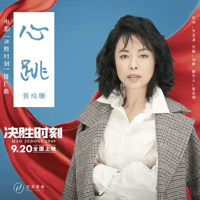 心跳 (伴奏)封面