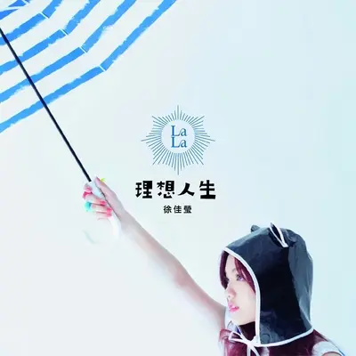 调色盘(电影《逆光飞翔》广告宣传曲) - 徐佳莹封面